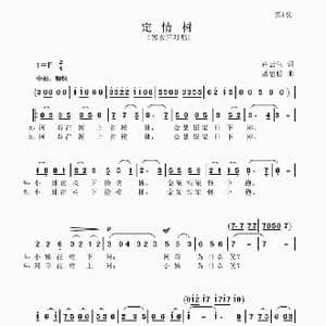 定情树_歌谱投稿_词曲:卢云生 聂思聪