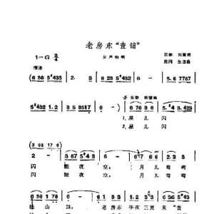 老房东查铺_歌谱投稿