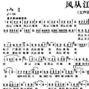 风从江海来_民歌简谱_词曲:朱政伟 程龙