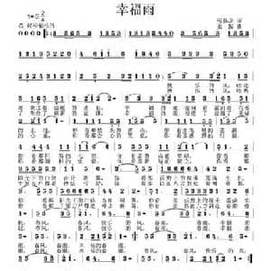 幸福雨_民歌简谱_词曲:张体龙 姜振