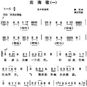 出海歌_民歌简谱_词曲:韩伟 施光南