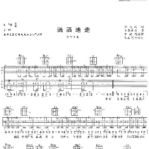 潇洒地走 吉他谱 迪克牛仔 洪光远 中岛美雪