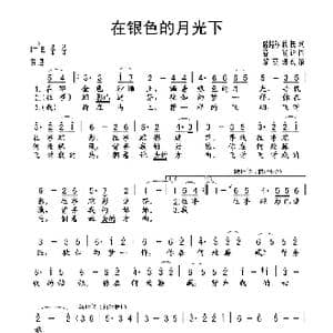 在银色的月光下_歌曲简谱_词曲:塔塔尔族民歌