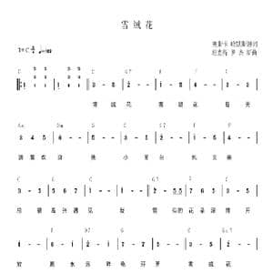 雪绒花_歌曲简谱