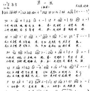第一次_歌谱投稿_词曲:王远庆 王远庆