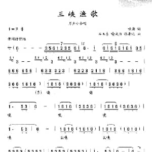 三峡渔歌_合唱歌谱_词曲:啸海 石玉泉 喻成功 张泽远