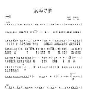 索玛寻梦_民歌简谱_词曲:孙建修 王晓