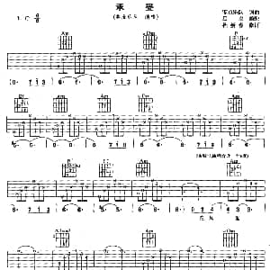 承受 吉他谱 零点乐队 零点乐队 零点乐队