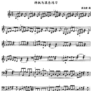 三弦弹挑与滚奏练习曲 五线谱 谈龙建