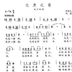 生身之母_民歌简谱_词曲:石顺义 雨霖