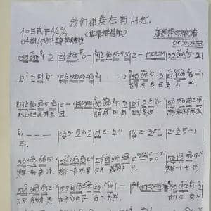 我们相爱在南山红_歌谱投稿_词曲:康家祥 康家祥