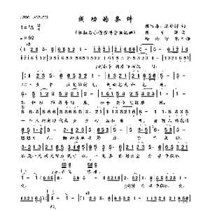 成功的条件_歌曲简谱_词曲:陈百潭 陈维祥 陈百潭