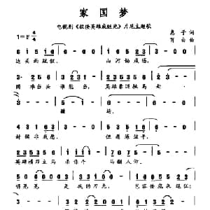 家国梦_通俗唱法乐谱_词曲:惠子 肖白