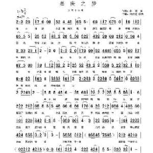 嘉庚之梦_民歌简谱_词曲:赵振祥 刘续红 郭奂