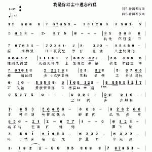我是你红尘中遗忘的狐_通俗唱法乐谱_词曲:飘香夜雨 飘香夜雨
