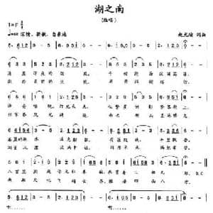 湖之南_民歌简谱_词曲:赵光瑜 赵光瑜