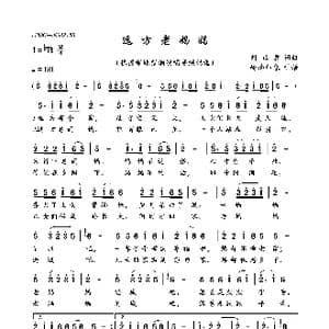 远方老妈妈_歌曲简谱_词曲:刘正君 刘正君