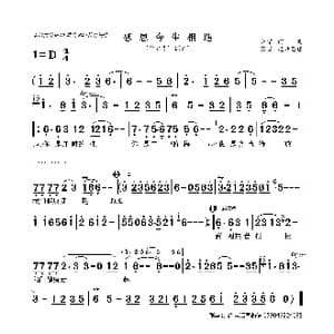 感恩今生相遇_歌曲简谱_词曲:李宁 李宁