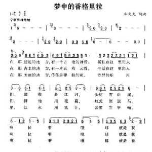 梦中的香格里拉_民歌简谱_词曲:和文光 和文光