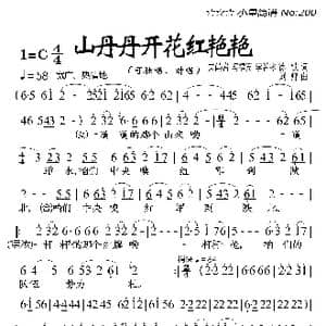 山丹丹开花红艳艳_歌曲简谱_词曲:关鹤岩等 刘烽