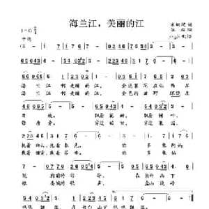 海蓝江,美丽的江_民歌简谱_词曲:宋斌廷 王群