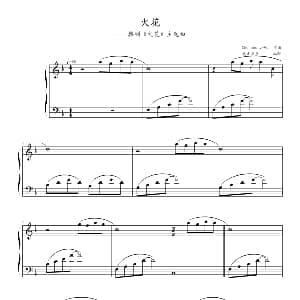 火花 钢琴谱 麦比多多