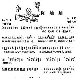 捉蛐蛐_儿歌乐谱_词曲:志同 尚德义