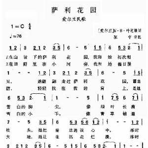 萨利花园_歌谱投稿