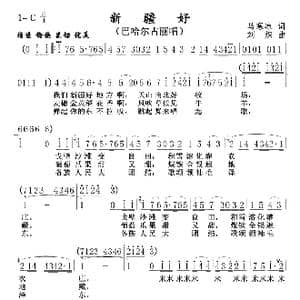 新疆好 C _歌曲简谱_词曲:马寒冰 刘炽
