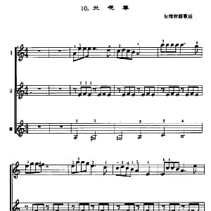 兰花草 口风琴重奏