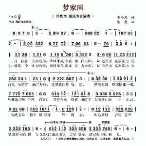 梦家园_歌谱投稿_词曲:李今风 陈蔚