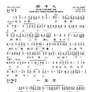 莆仙戏 鹤冲天_歌曲简谱_词曲:林应禄词 谢宝燊曲