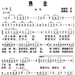 热恋_民歌简谱_词曲:李官明 杨季涛