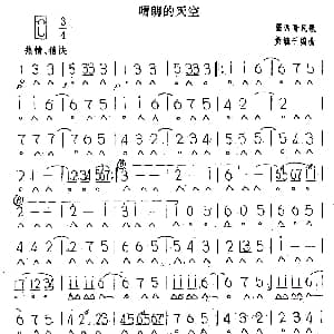 口琴谱 | 晴朗的天空 墨西哥民歌 黄毓千编曲
