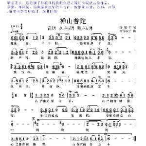 禅山普陀_歌曲简谱_词曲:凌耀平 高音敏子