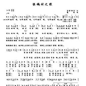 银鸽村之歌_民歌简谱_词曲:深堂曲仔 李建强 葛丹