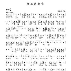 欢乐送给你_民歌简谱_词曲:晏敏敏 晏敏敏