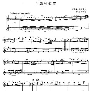 萨克斯谱 | 主题与变奏 二重奏 贝多芬曲 尹志发改编