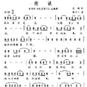 传说_民歌简谱_词曲:屈塬 张千一