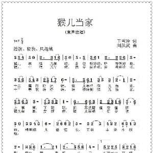 猴儿年到_歌曲简谱_词曲:王雪玲 刘从武