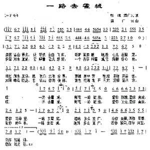 一路去霍城_歌曲简谱_词曲:张硕 满广元 满广元