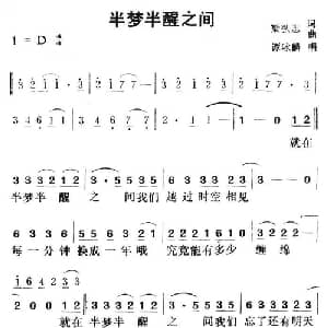 半梦半醒之间_通俗唱法乐谱_词曲:梁弘志 梁弘志