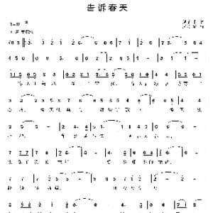 告诉春天_歌曲简谱_词曲:梁和平 王小军