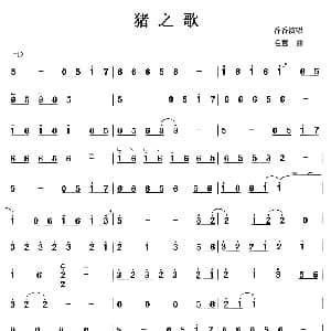 古筝谱 | 猪之歌