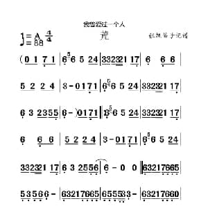 我曾爱过一个人_通俗唱法乐谱_词曲:刘涛 刘涛