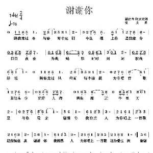 谢谢你_歌曲简谱