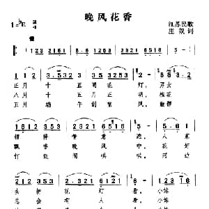 晚风花香_通俗唱法乐谱_词曲:庄奴