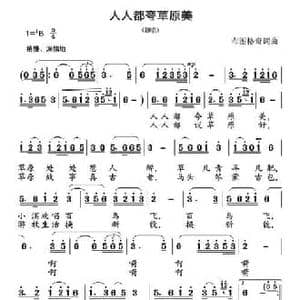 人人都夸草原美_民歌简谱_词曲:布图格奇 布图格奇