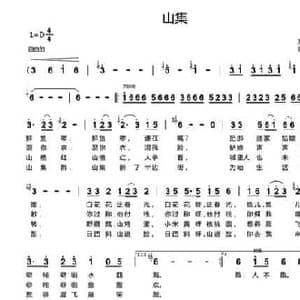 山集_民歌简谱_词曲:万林星 张玉霞