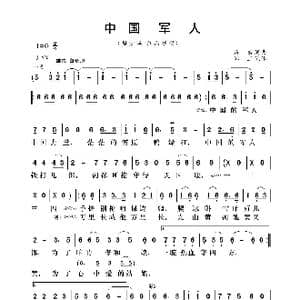 中国军人_歌曲简谱_词曲:珞岩 珞岩
